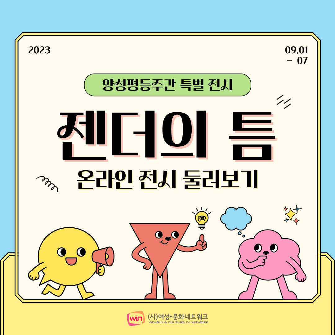 사 여성문화네트워크